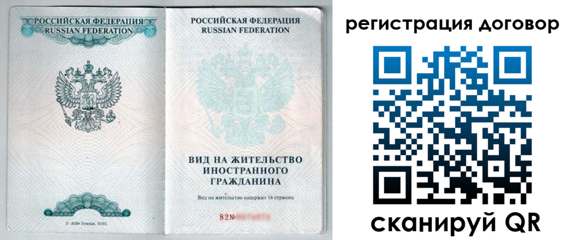 временная регистрация для всех в Бодайбо