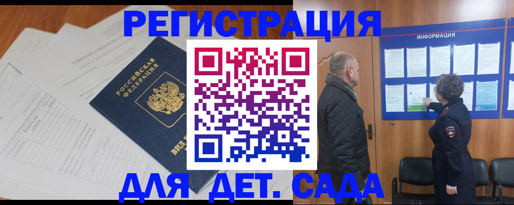 временная регистрация для всех в Бодайбо